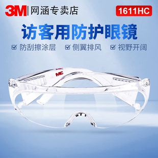 3M1611HC访客用护目镜平光镜防紫外线防刮擦侧翼通气防飞溅防灰尘