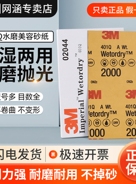 正品3M401Q美容砂纸汽车家具精细打磨漆面划痕抛光美容修复水磨砂