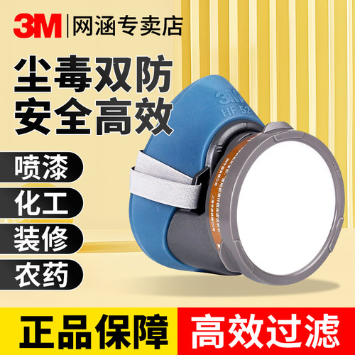喷漆专用有机蒸气防防毒面具3M