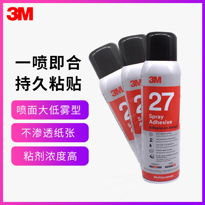 3m纸张塑料薄膜玻璃纤维绝缘喷胶