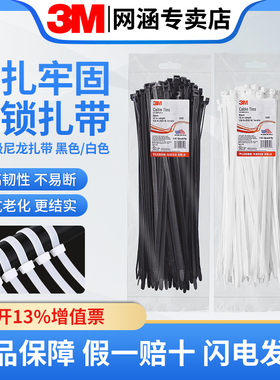3M扎带自锁式尼龙扎带卡扣强力束线电线捆扎捆绑捆线带高强度固定器强拉力自锁式黑色自然色扎线带自锁固扎带
