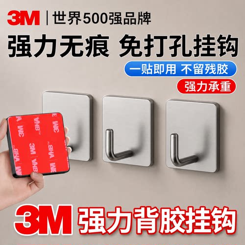 挂钩免打孔3M粘胶强力承重粘钩