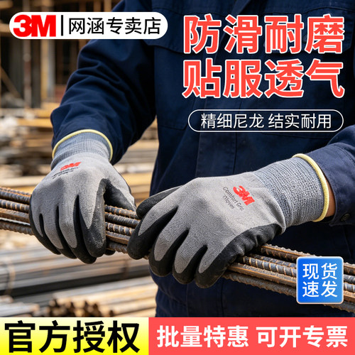3M劳保手套耐磨户外施工保护