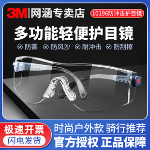 3M护目镜10196防工业打磨飞溅骑行防雾防尘轻便舒适防紫外线眼镜