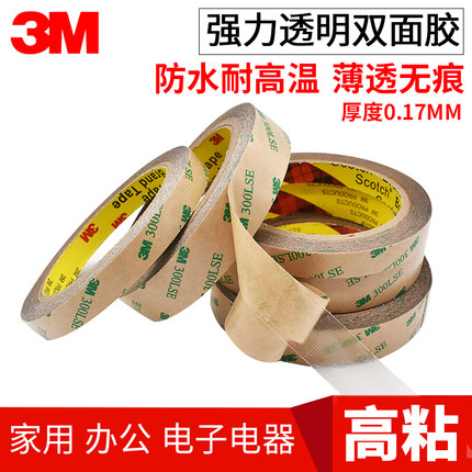 3m9495le强力透明双面胶薄厚度0.17毫米高粘无痕固定耐高温防水