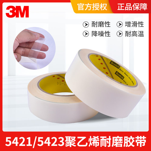 3m耐磨高分子聚乙烯半透明单面胶
