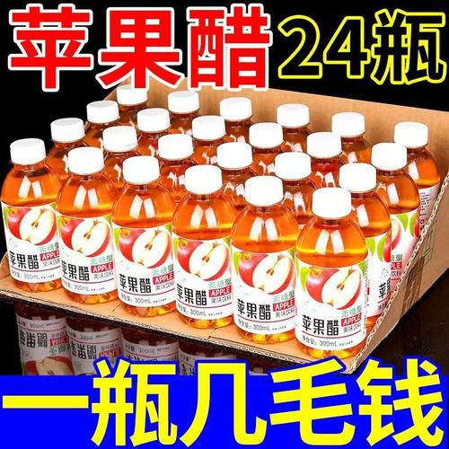 无糖苹果醋0脂开胃解腻解渴饮料