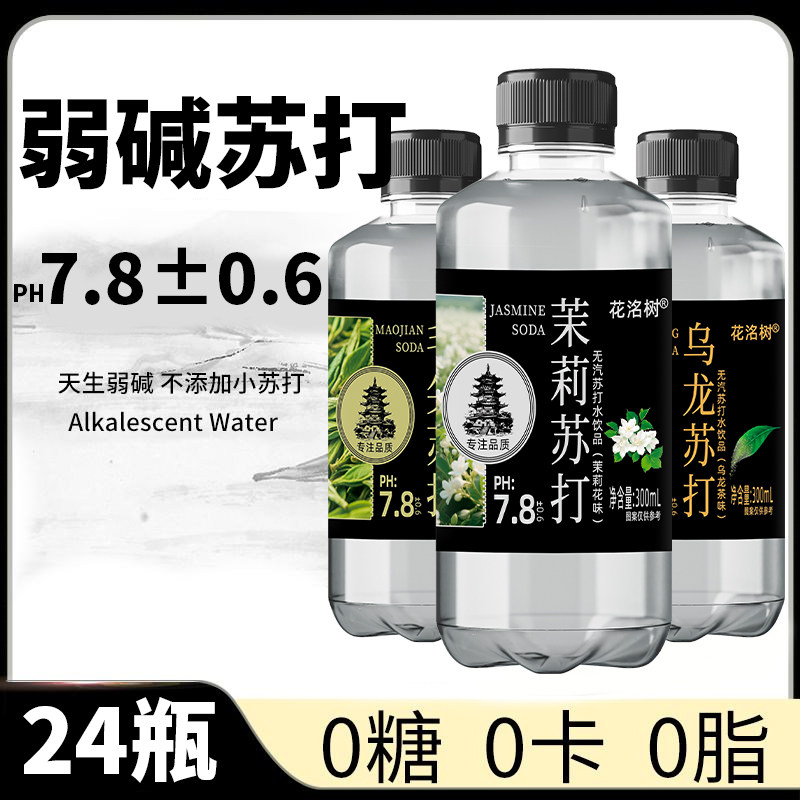 整箱茉莉乌龙毛尖茶苏打水饮品瓶装清爽解渴整箱夏季特卖爆款清仓