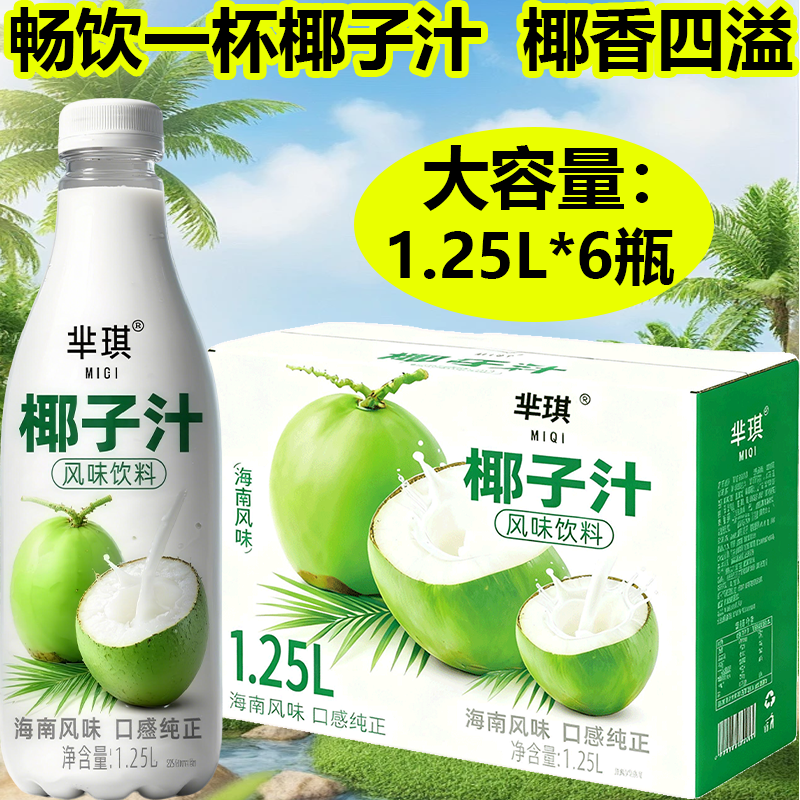 大瓶椰子汁饮料整箱冬季现货速发