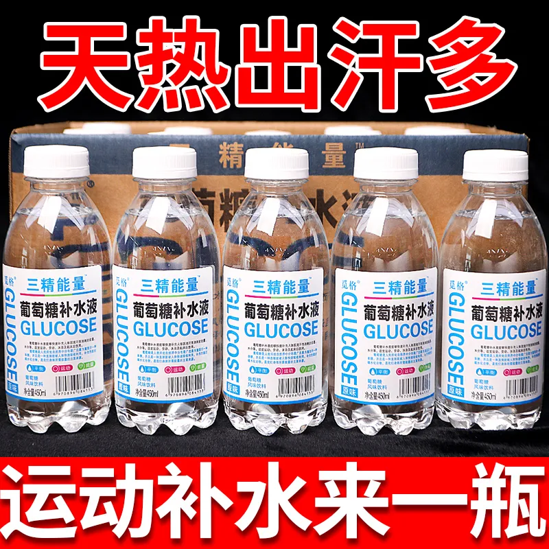 葡萄糖补水液整箱15瓶*450ml补充体力醒酒解酒网红功能饮料饮品-封面