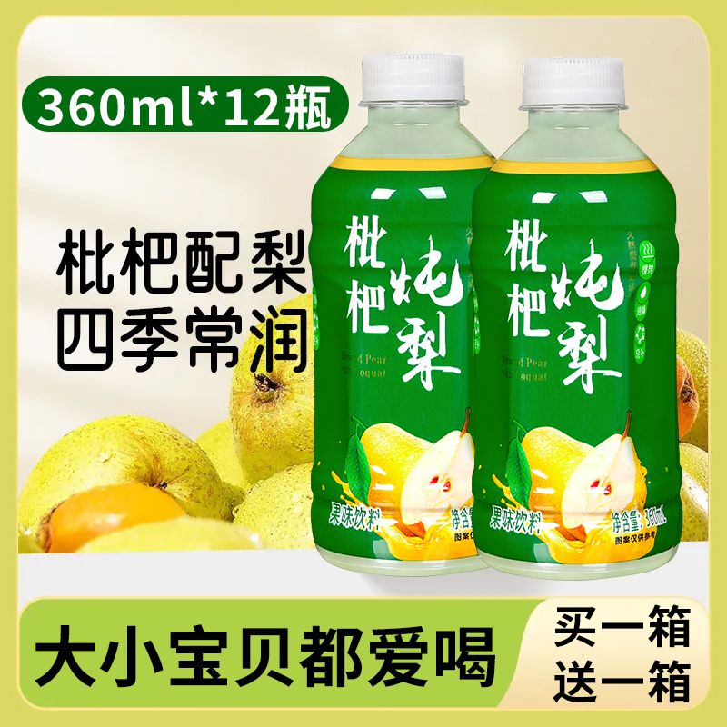 枇杷炖梨饮料整箱瓶装自助餐常备