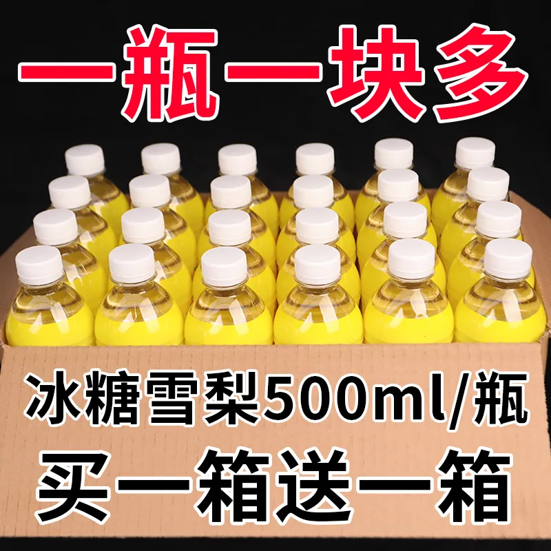 冰糖雪梨新日期整箱特价500ml