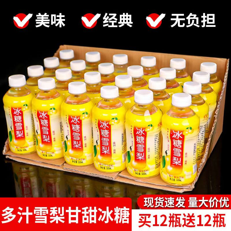 【官方正品】网红冰糖雪梨饮料