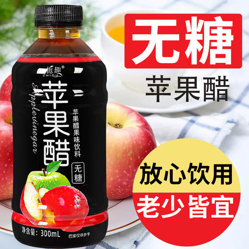苹果醋饮料活动冲量四季常备
