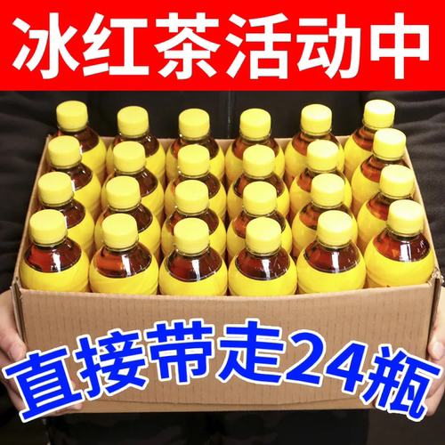 冰红茶饮品整箱活动特价商用摆摊