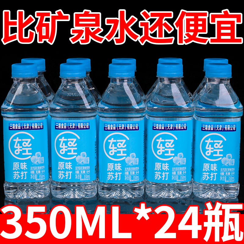 工厂直营整箱苏打水夏季特价小瓶无糖弱碱矿泉水解渴饮料店铺新品