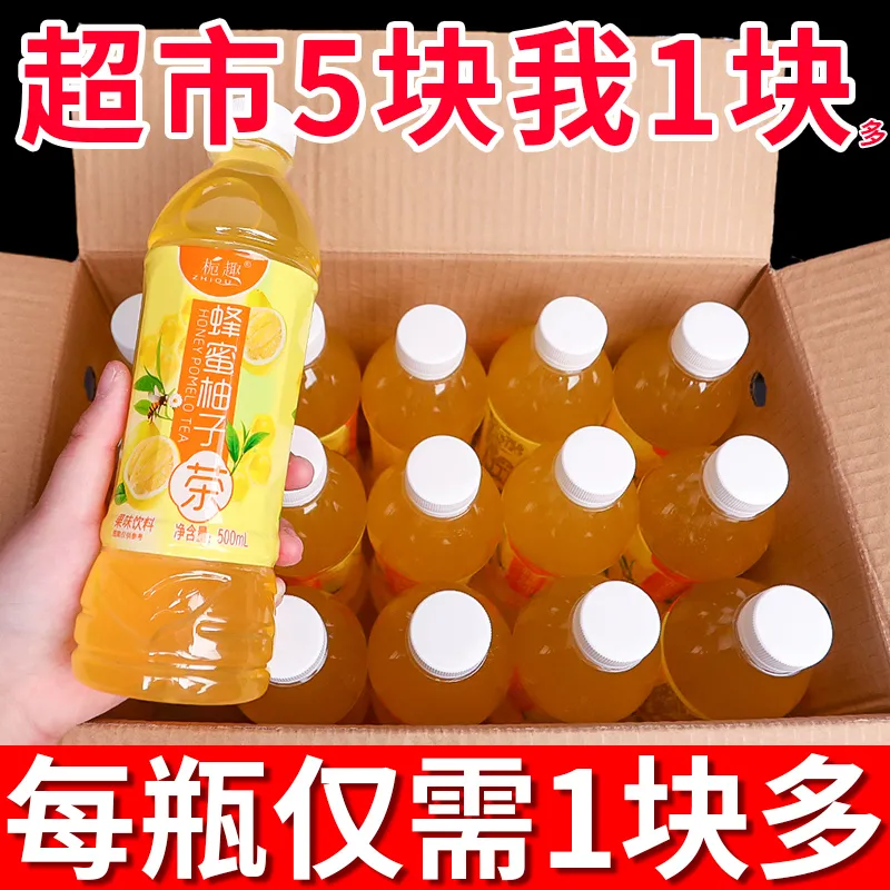 【夏日特惠】蜂蜜柚子茶果味饮料网红爆款饮品整箱饮料特价包邮