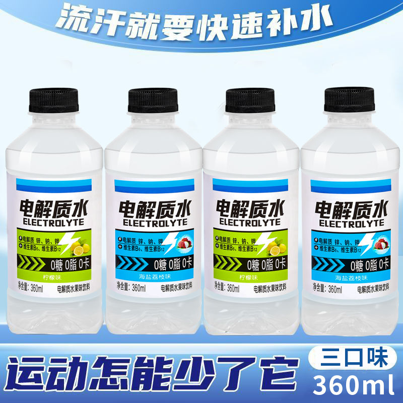 夏季活动大促电解质水饮料整箱
