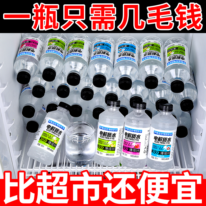 电解质水饮品整箱批夏季便宜清仓