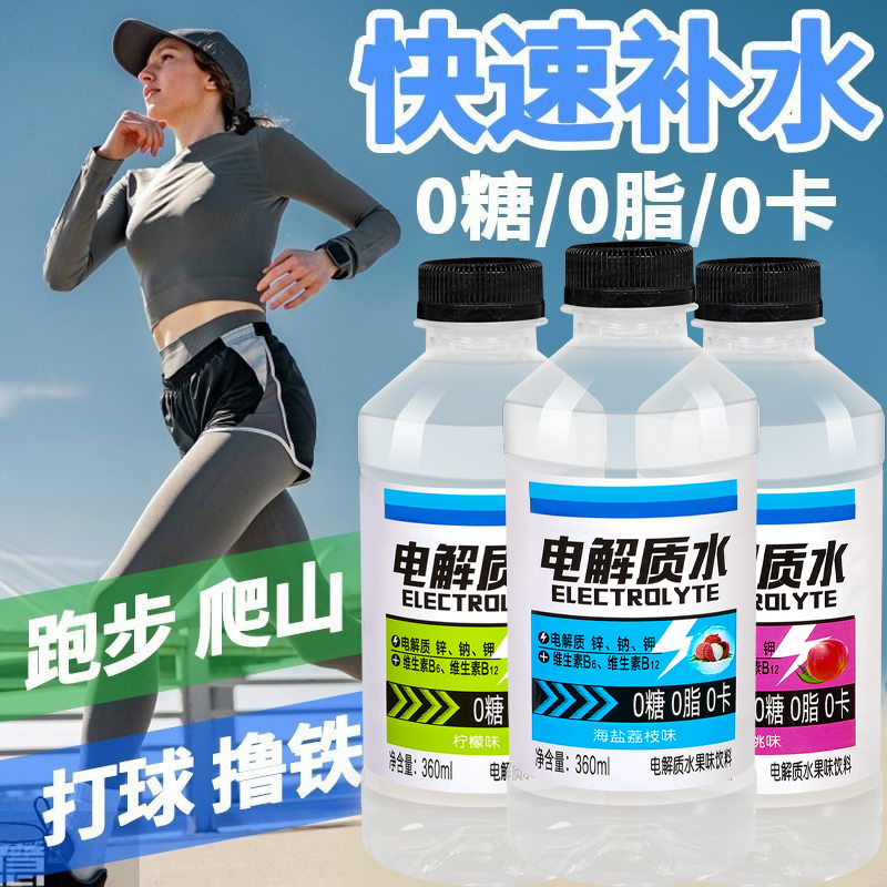 电解质水整箱快速补水解渴夏季批