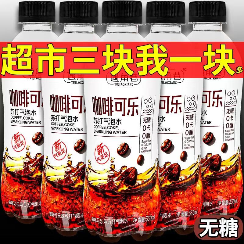 咖啡可乐清凉解渴夏季新品新日期