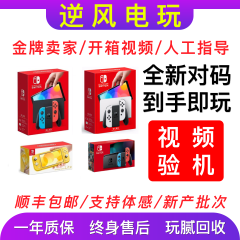 全新原装任天堂switch游戏机OLED健身体感日版lite掌机续航版NS