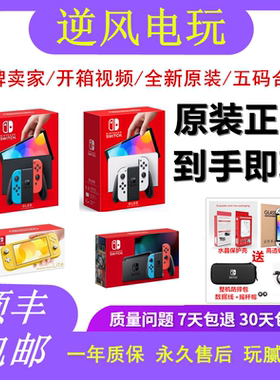 全新原装任天堂switch游戏机OLED健身体感日版lite掌机续航版NS