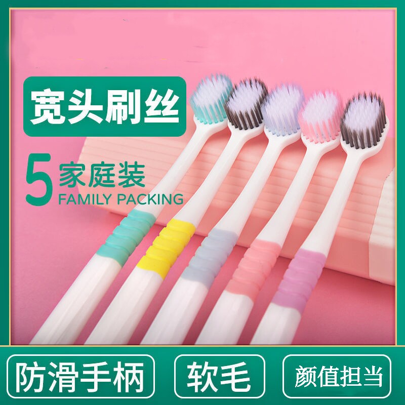 5支装宽头软毛牙刷成人清洁