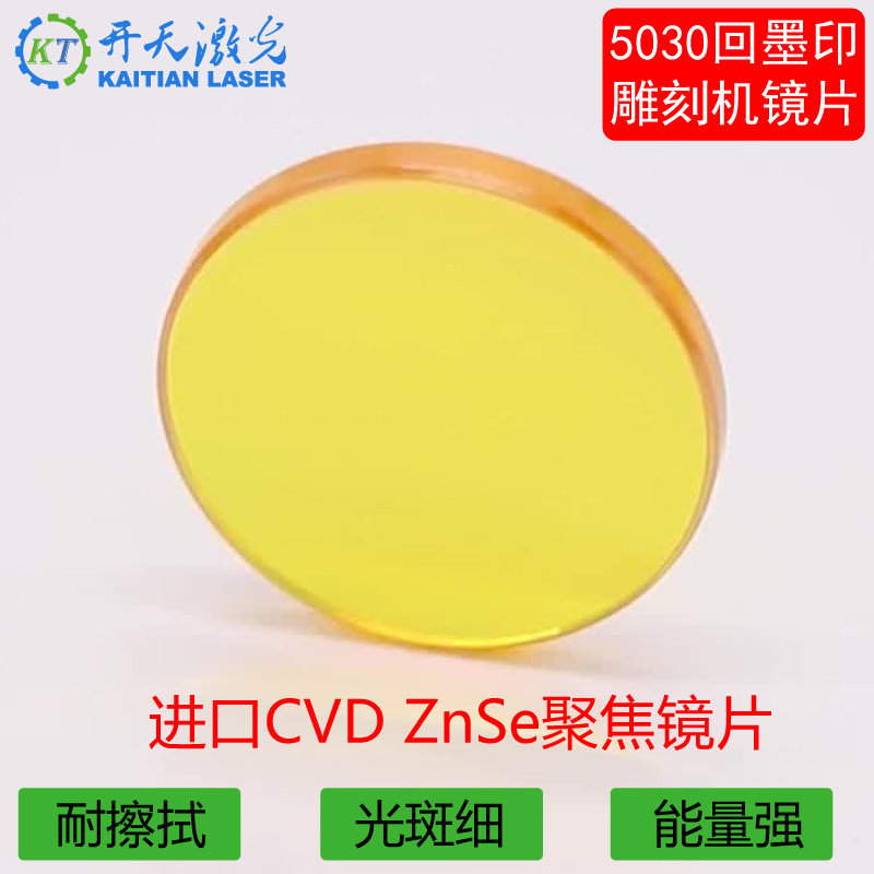 激光机刻章机聚焦镜片进口材质光激光切割机