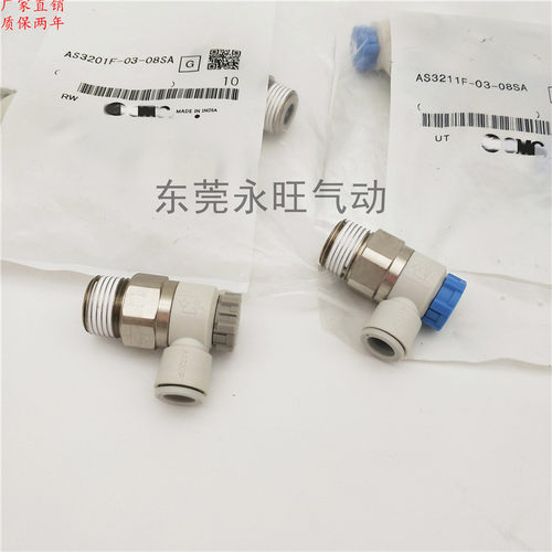 调节阀AS4211F/AS4201F-04-10SA AS4201F-04-12SA气管接头节流阀