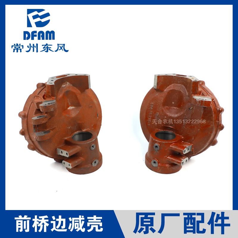 常州东风拖拉机484/504/554/604/704/配件前桥末端传动壳体边减壳