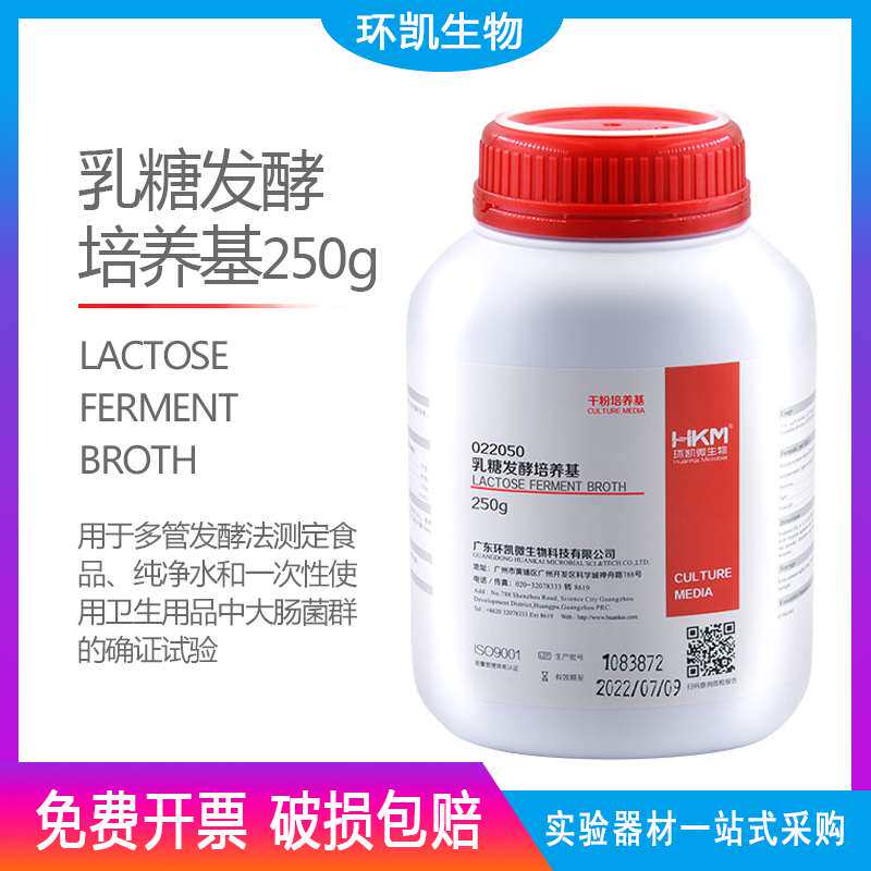022050环凯乳糖发酵培养基 乳糖复发酵培养基大肠菌群检验250g