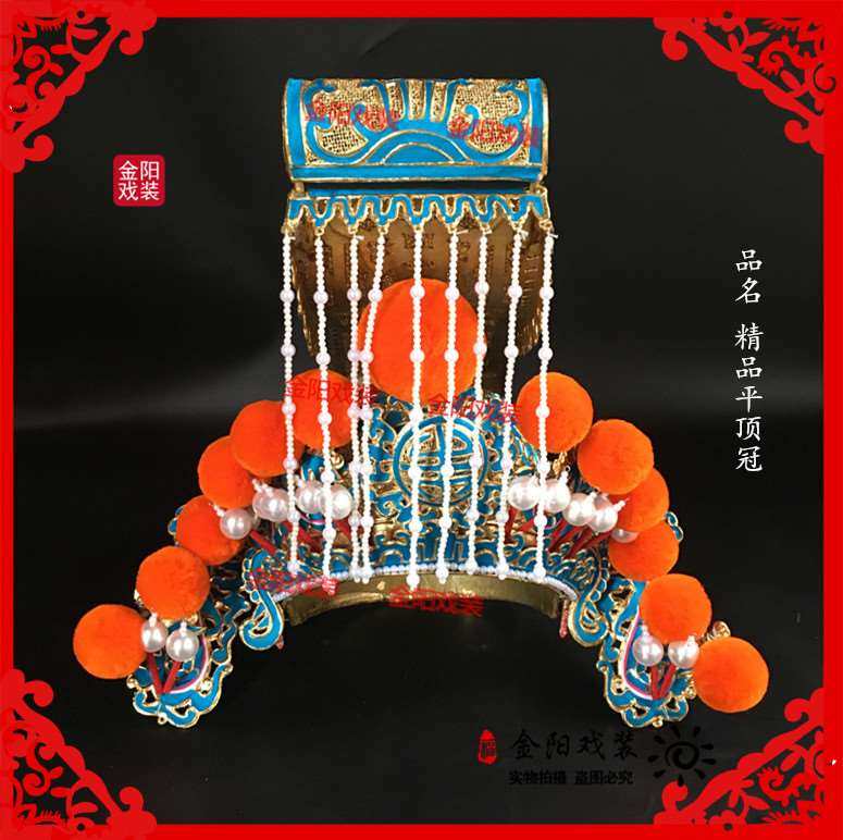 京剧戏剧戏曲用品/京剧豫剧戏装戏具头盔/戏帽盔头/平天冠平顶冠