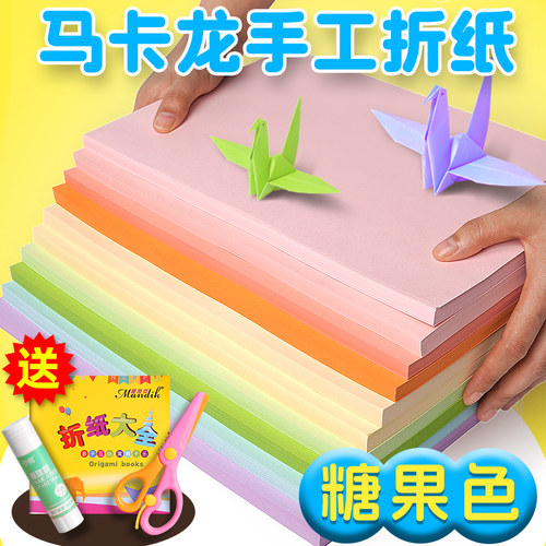 马卡龙彩纸A4手工纸折纸