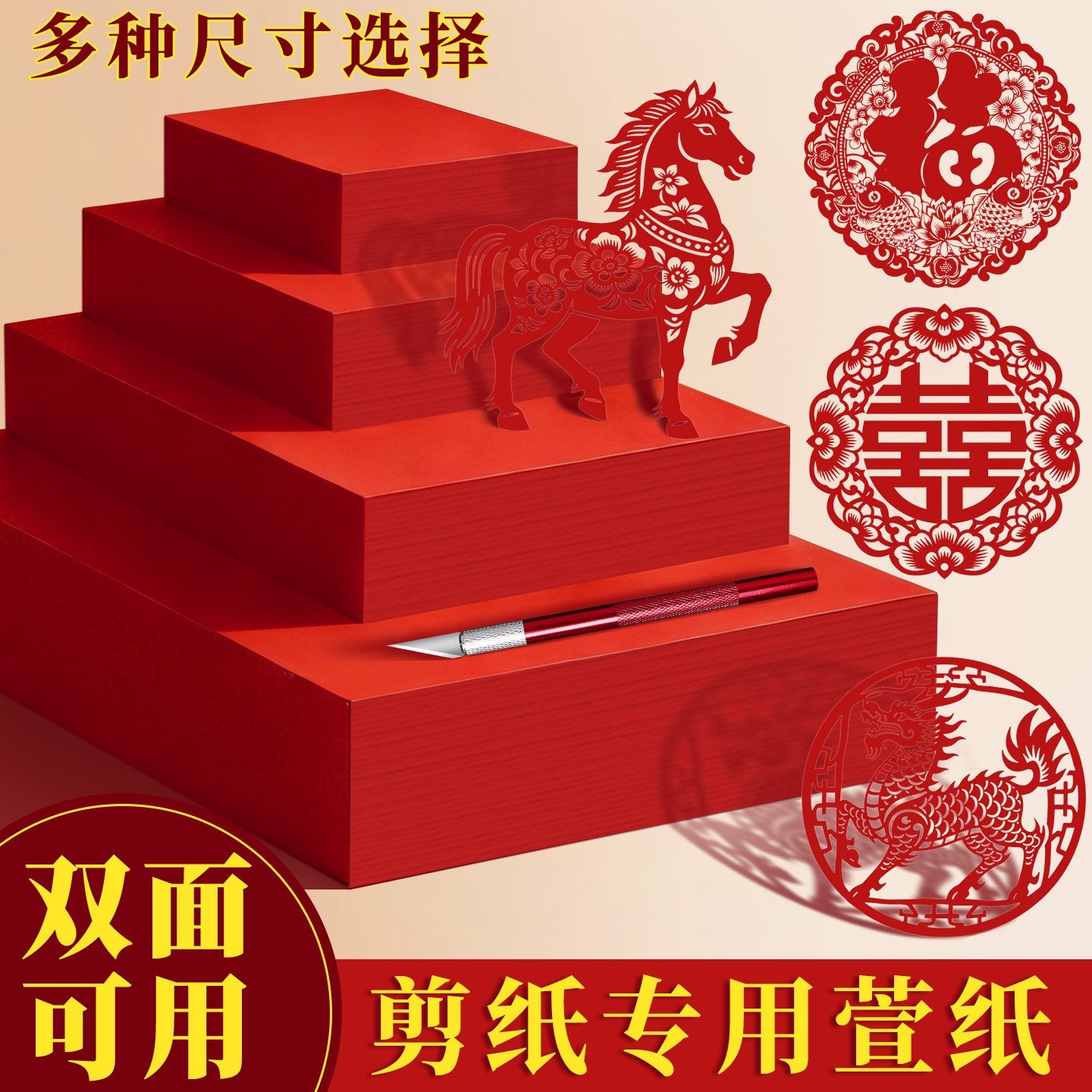 萱纸双面红刻画大红色中国红窗花A3A4全开中小学生手工课diy材料正方形手工折纸软春联纸福字萱纸剪纸专用纸