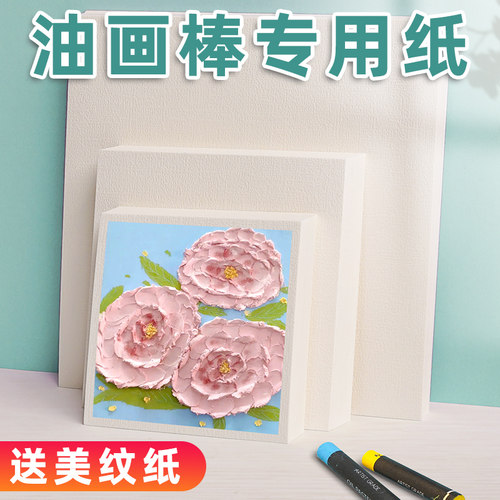 科帝亚油画棒专用纸细纹纹理