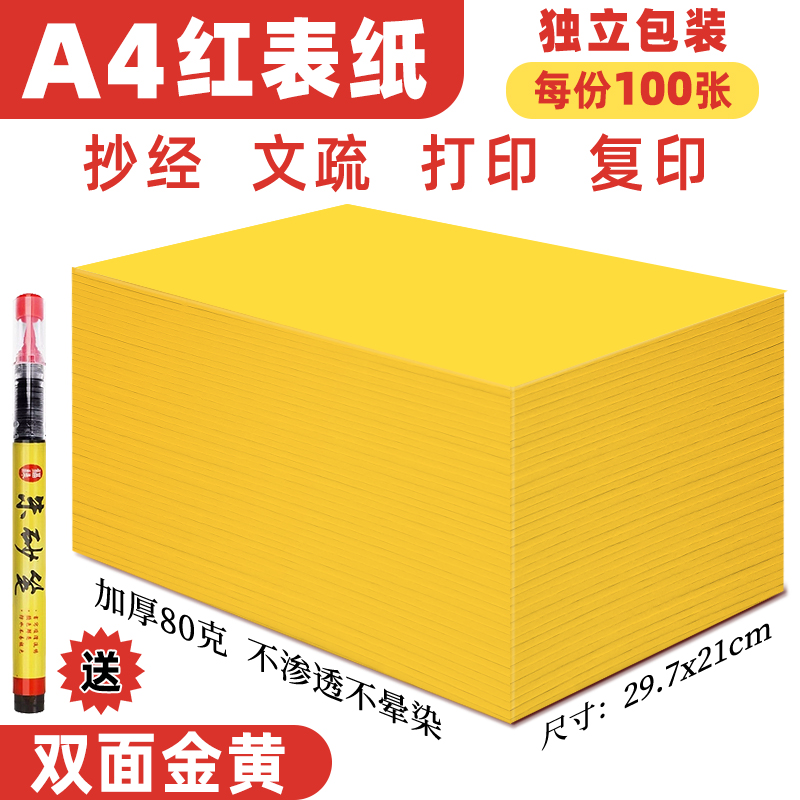 抄经文 写表文 打印复印多用途