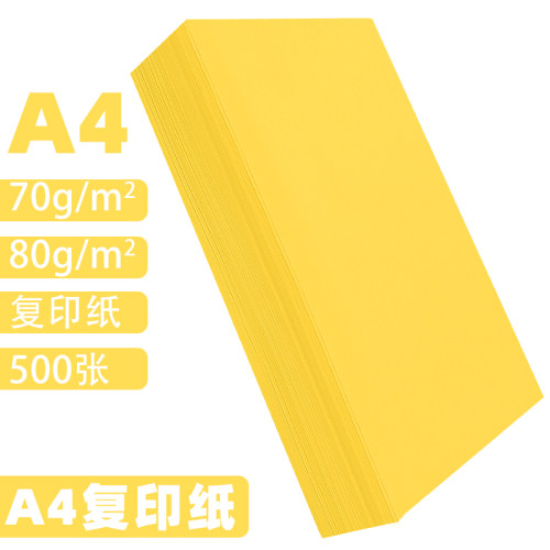 桔黄A4打印纸复印纸足克批发