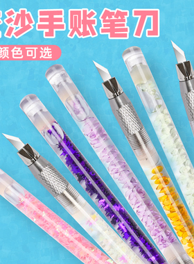 可爱手帐笔刀手账贴纸裁纸雕刻刀笔高颜值流沙刻刀少女心小学生手帐镊子专用手工diy切割刀片笔刀工具套装