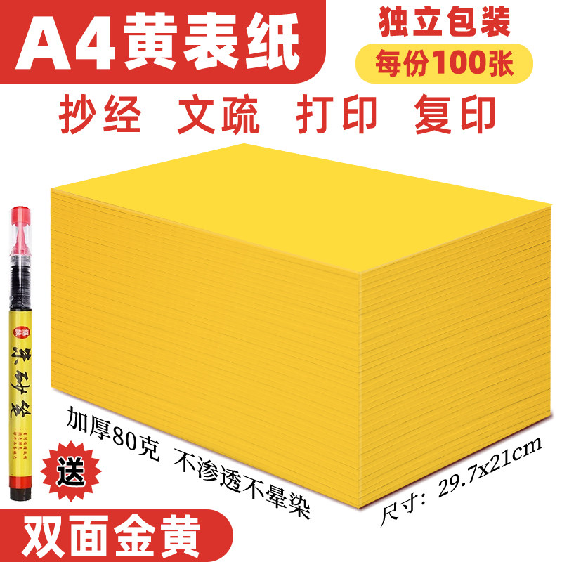 抄经文 写表文 打印复印多用途