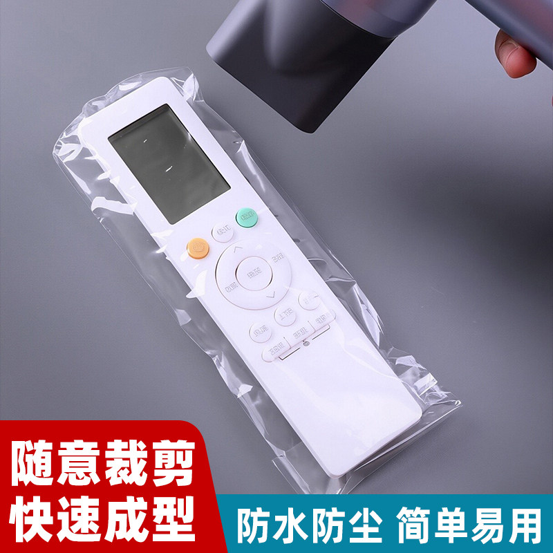 科帝亚遥控器防尘防水热缩膜