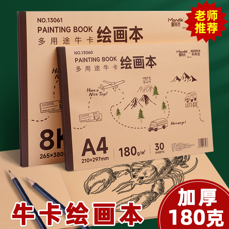 美术专用牛皮卡纸绘画马克笔