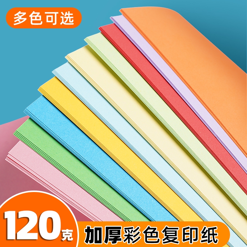 120克彩色手工纸混色剪纸手工