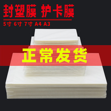 塑封膜a46寸5寸7寸相片过塑膜A4塑封膜透明过塑膜8C照片保护膜10丝菜单防潮A4保护膜A3过塑纸100张