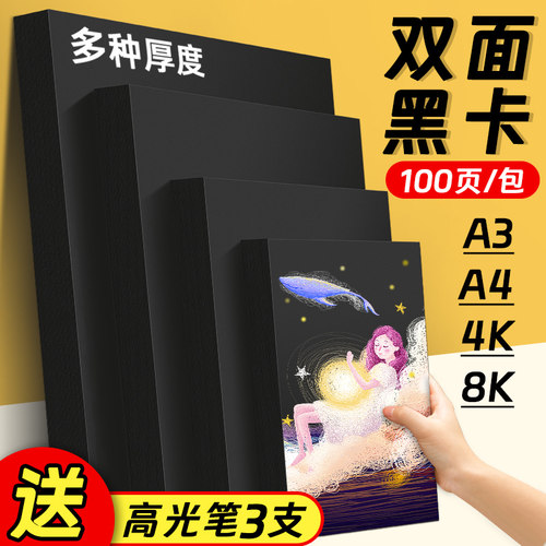 科帝亚黑色卡纸手工画画