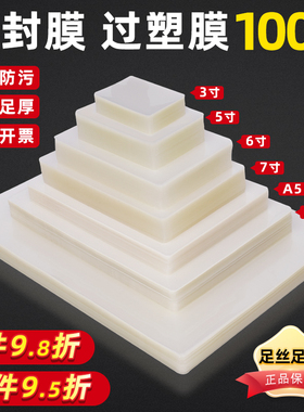 塑封膜a410丝C文件热塑膜3寸5寸6寸7寸8寸A5照片相片证件过塑封膜a5封塑膜过胶纸膜透明热缩膜过塑膜A3护卡膜