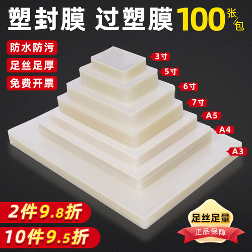 科帝亚过塑封膜防尘防水