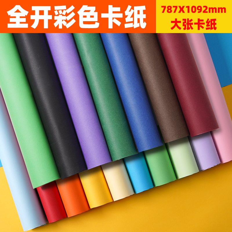全开卡纸230克背景纸6件包邮