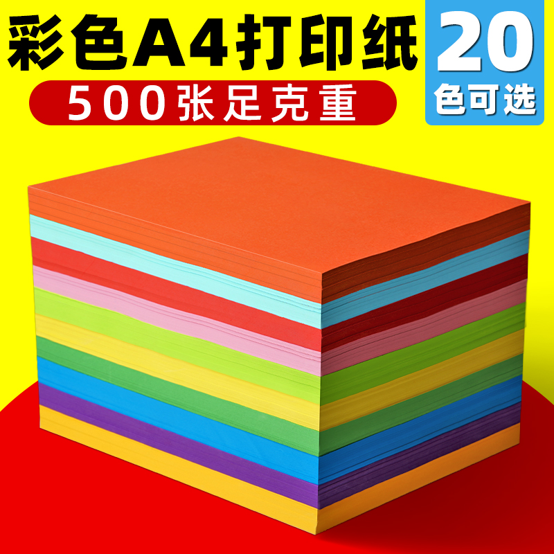 a470g整箱彩色复印纸包邮