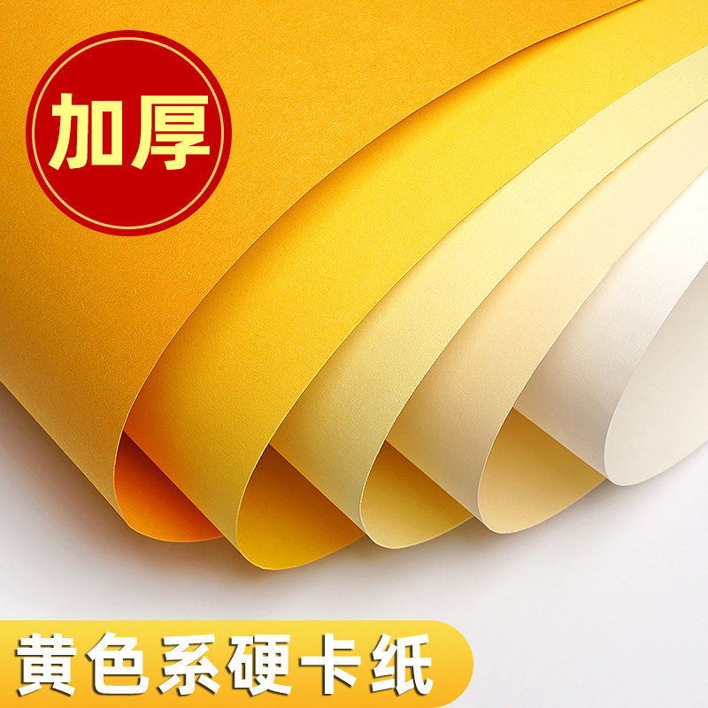 黄色系硬卡纸A4彩幼儿园环创材料色手工米黄色浅黄色淡黄色米色金黄色卡柠檬黄象牙黄卡纸A3纯色彩纸4K背景纸